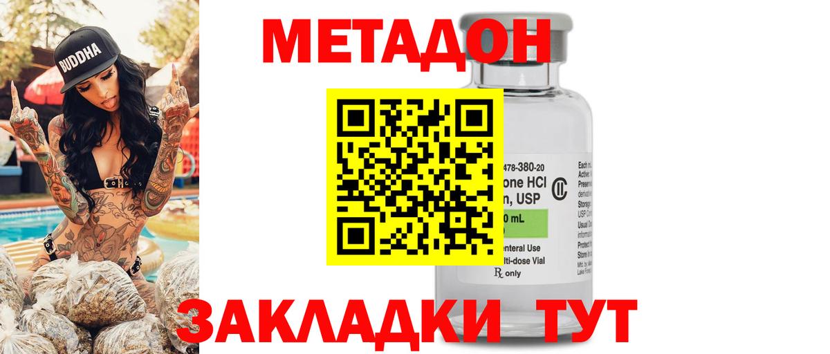 Метадон кристалл Донской