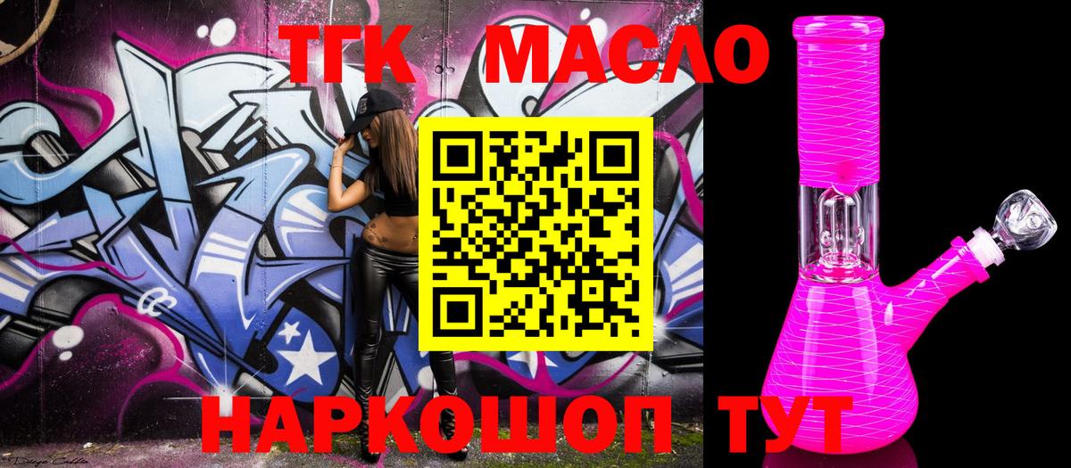 ТГК гашишное масло  Вход с VPN  Донской  Дистиллят ТГК жижа 